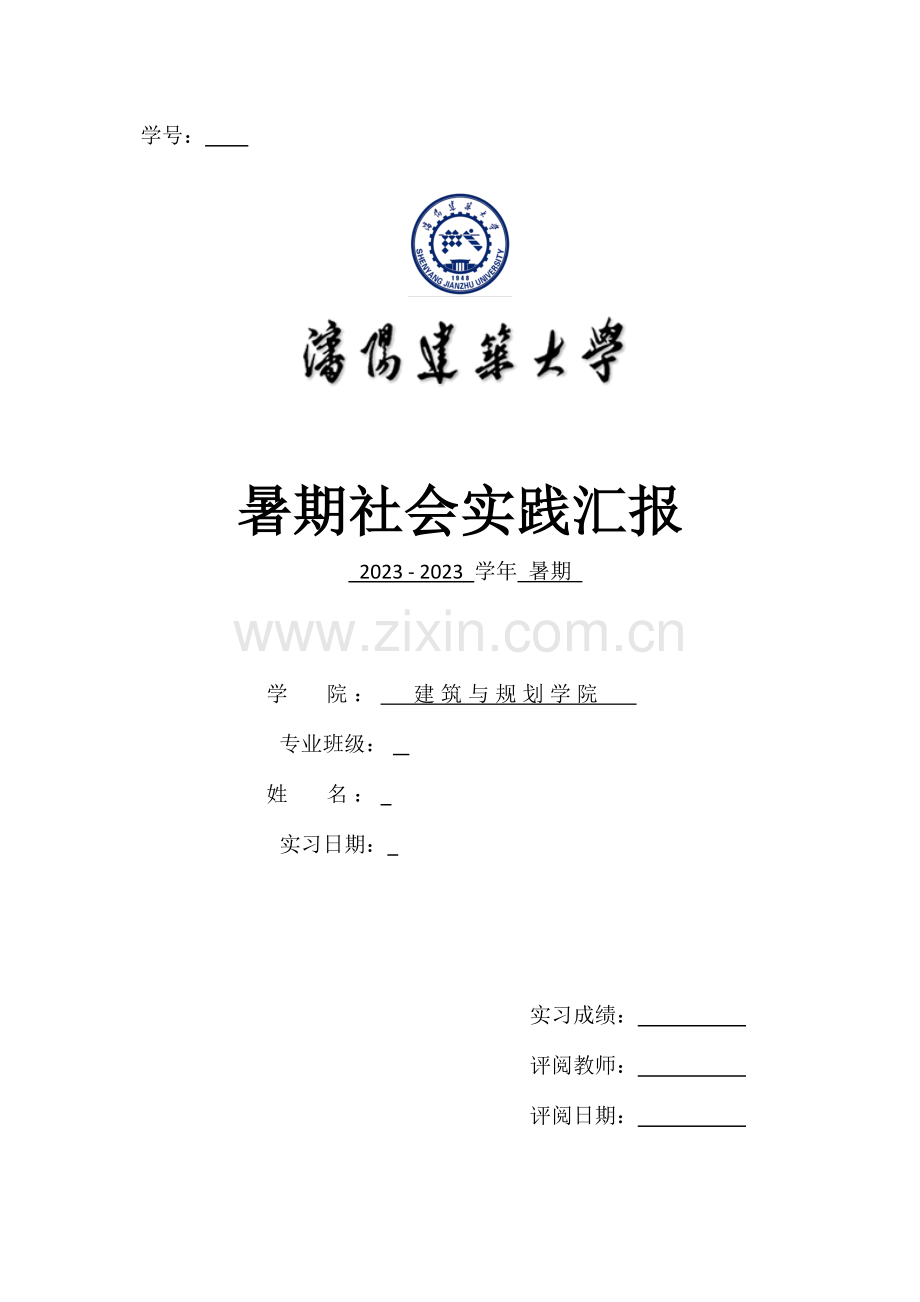 建筑设计公司实习报告.doc_第1页