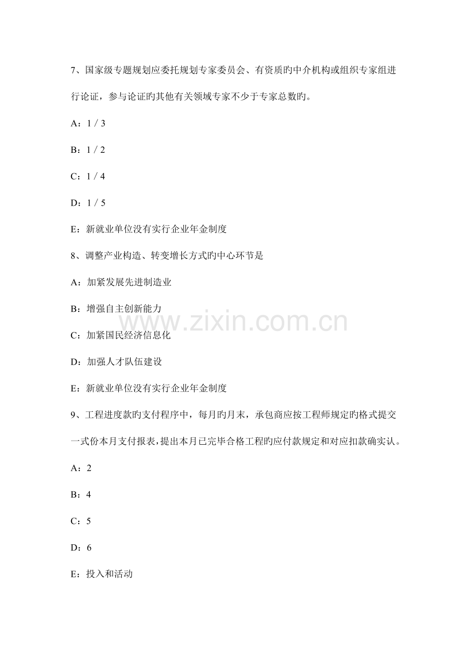 2023年咨询工程师项目决策分析与评价项目决策分析与评价的基本要求试题.docx_第3页