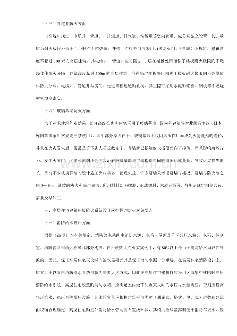 高层公寓建筑防火设计关键点.doc_第3页