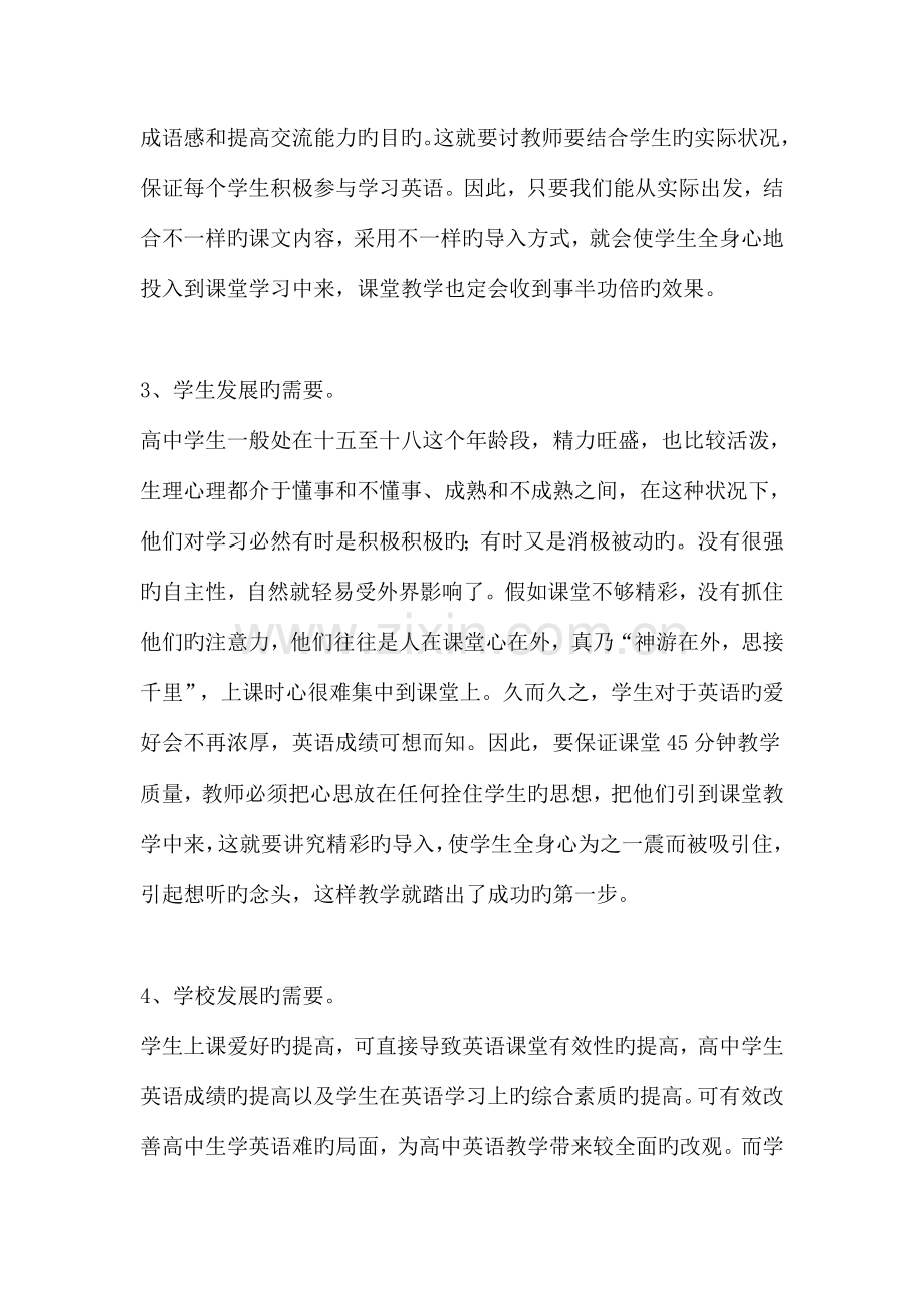 高中英语阅读课课堂导入提高英语教学效果课题实施方案.doc_第3页