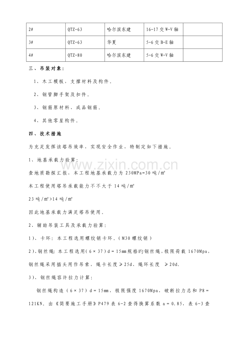 塔吊起重作业方案资料.doc_第3页