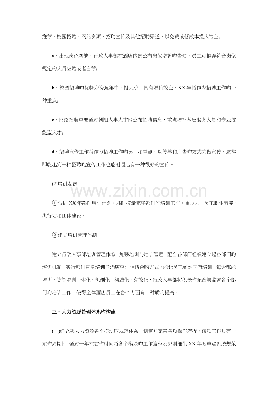 酒店行政人事部工作计划与酒店行政年度工作计划汇编.doc_第2页