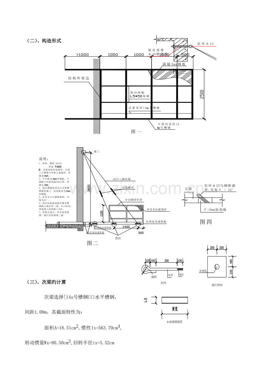 悬挑卸料平台施工方案和计算书.doc_第2页