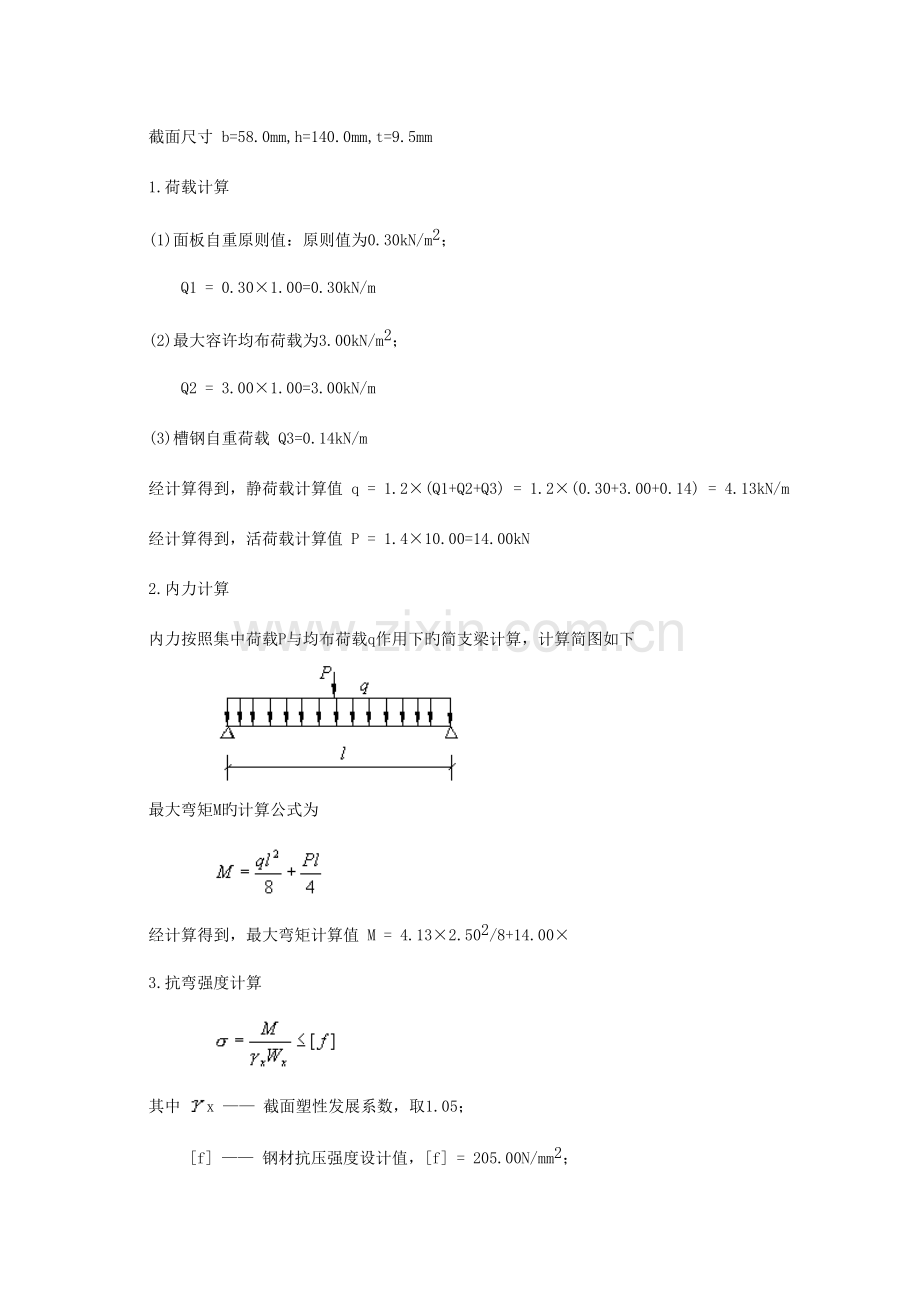 悬挑卸料平台施工方案和计算书.doc_第3页