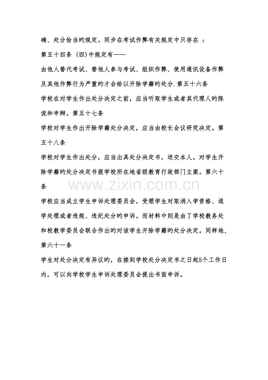 2023年大学生英语四级考试作弊.doc_第2页