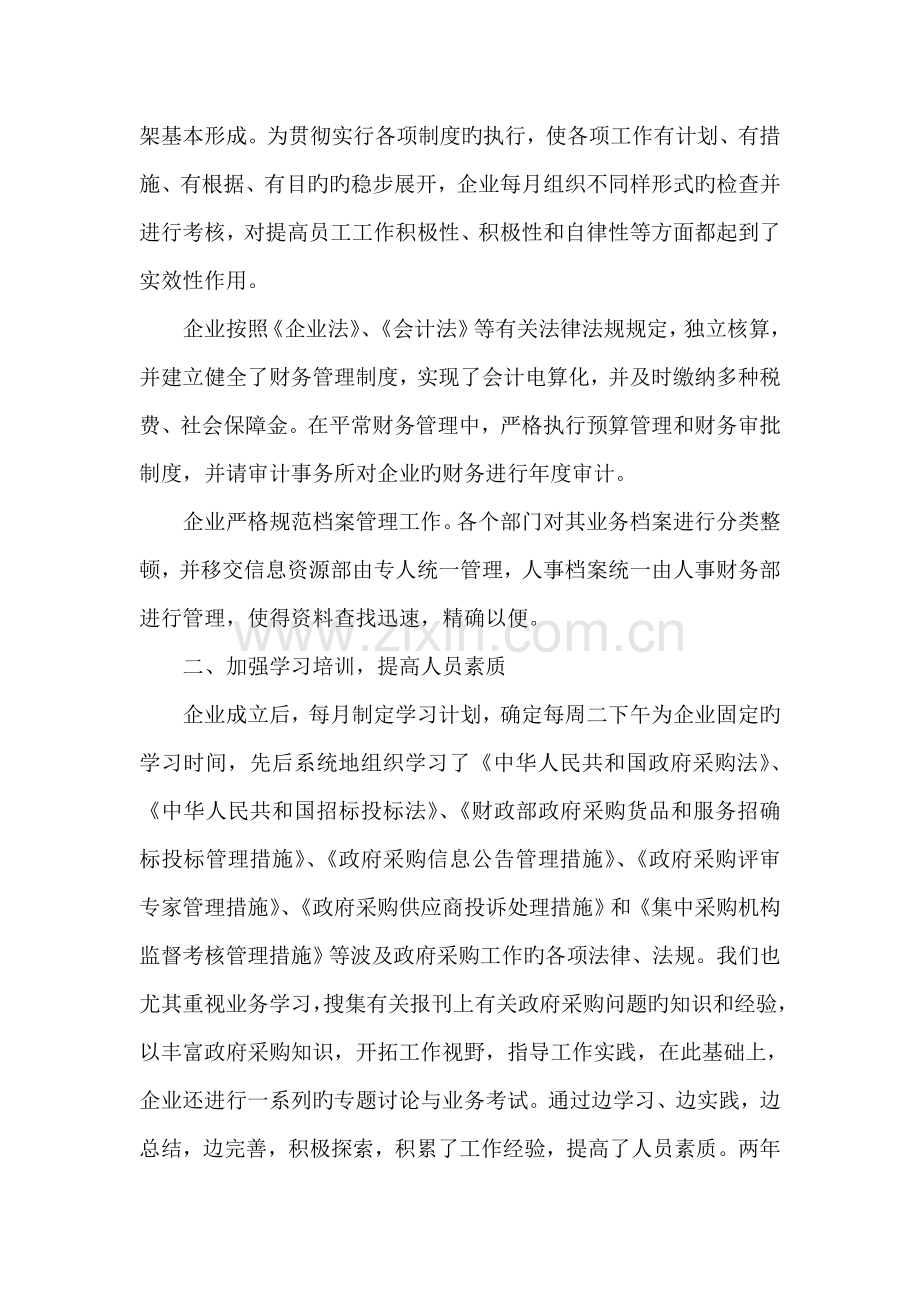 工程招标代理机构自查自纠总结报告.doc_第2页