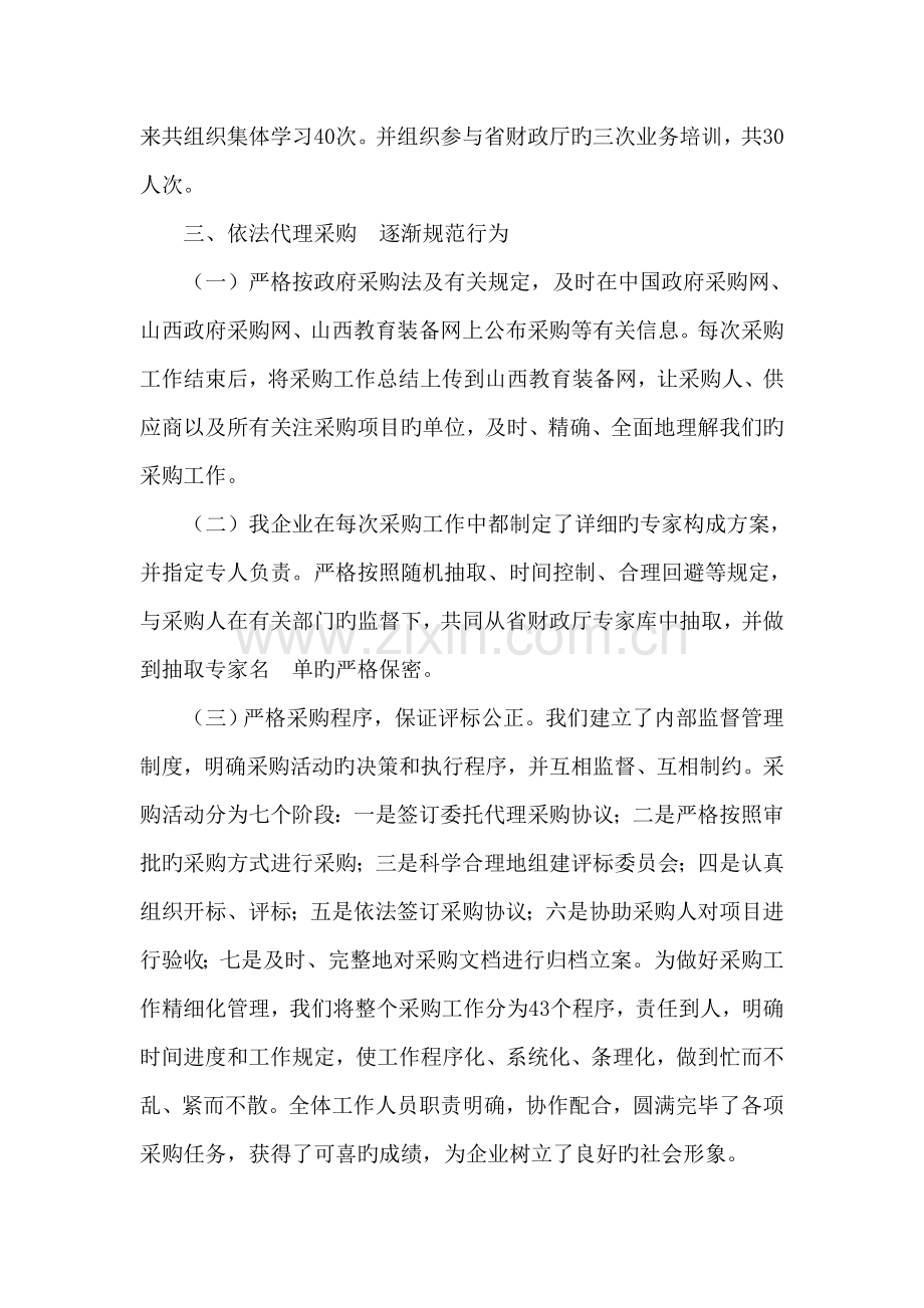 工程招标代理机构自查自纠总结报告.doc_第3页