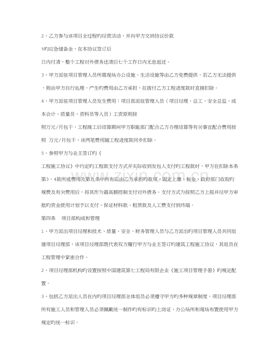 工程联合施工合同.doc_第2页