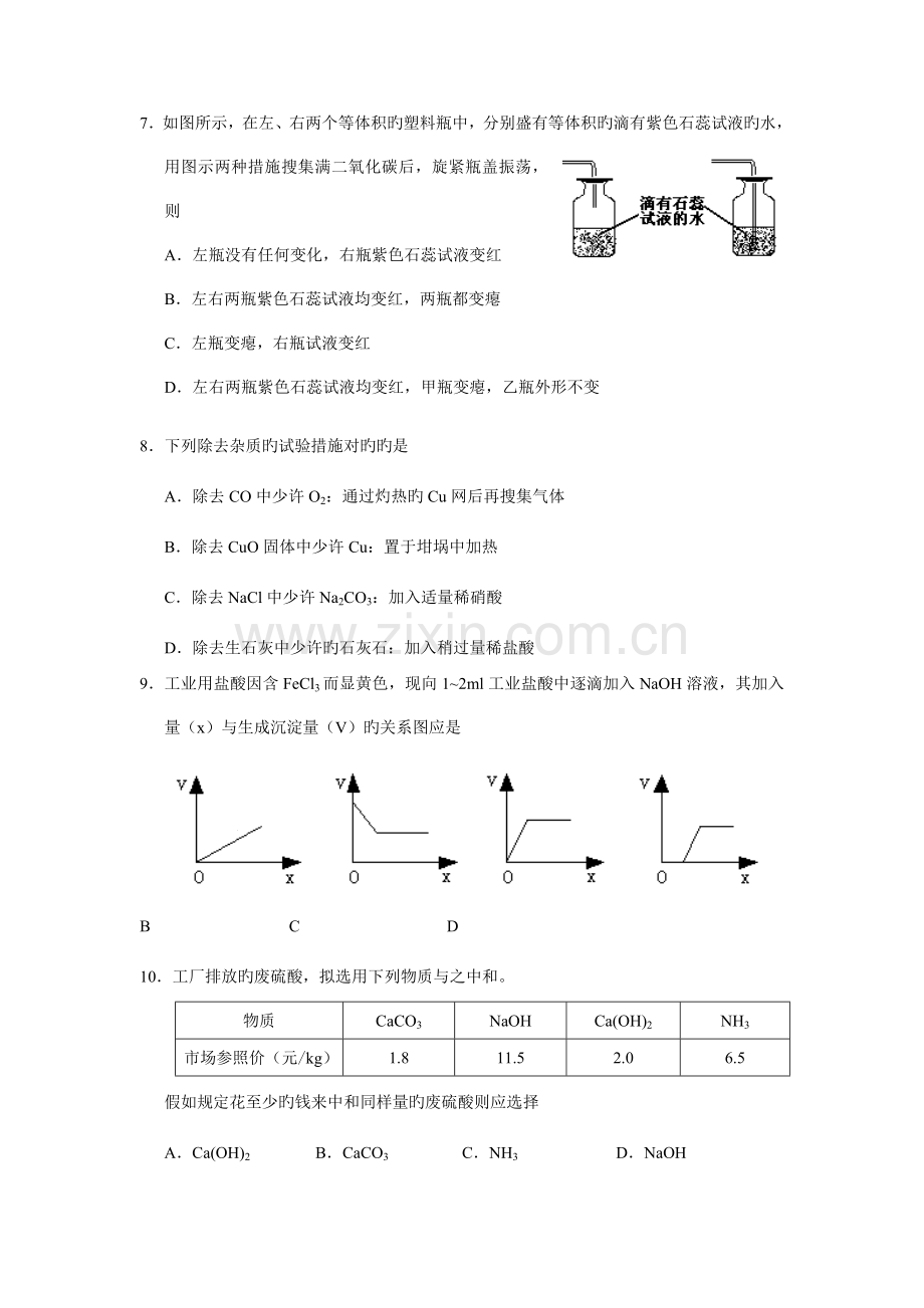 2023年全国黄埔区初中学生化学素质与能力竞赛黄埔区初赛试题.doc_第3页