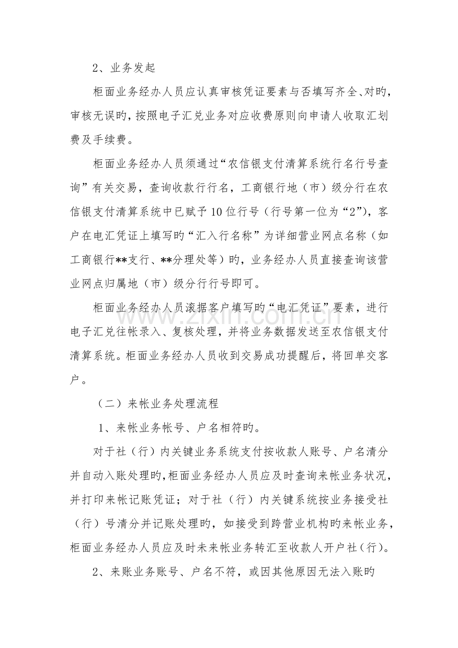 农信银工商银行直连转账业务柜面操作流程.docx_第2页