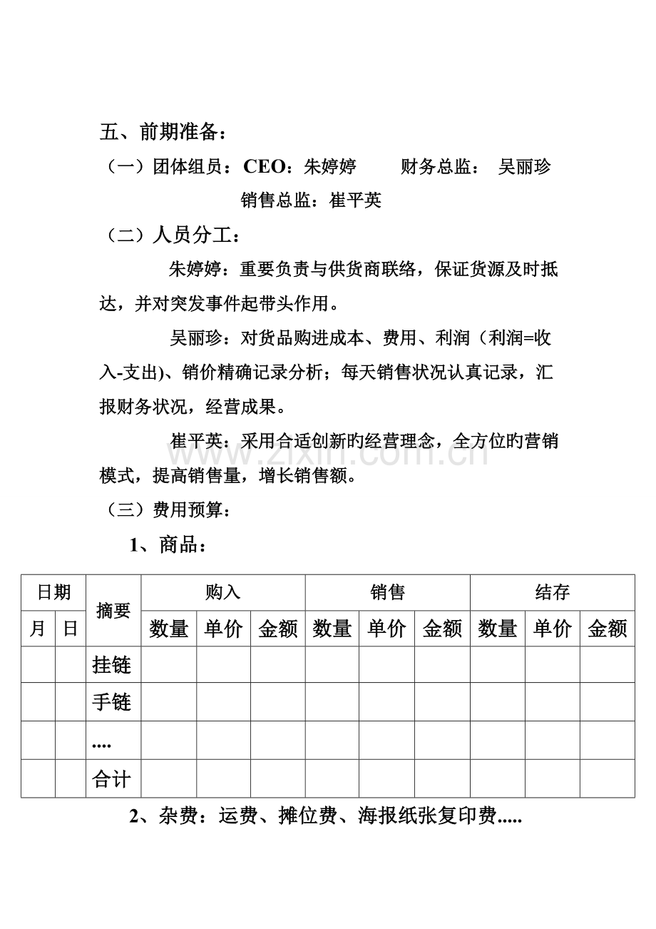 校园饰品营销策划书.doc_第2页