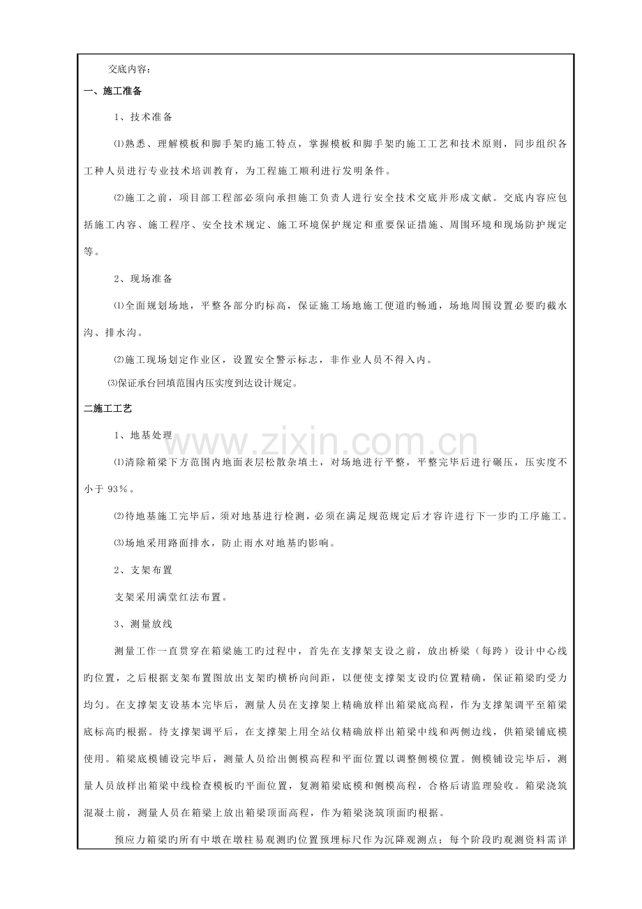 现浇梁施工技术交底模板.doc_第2页