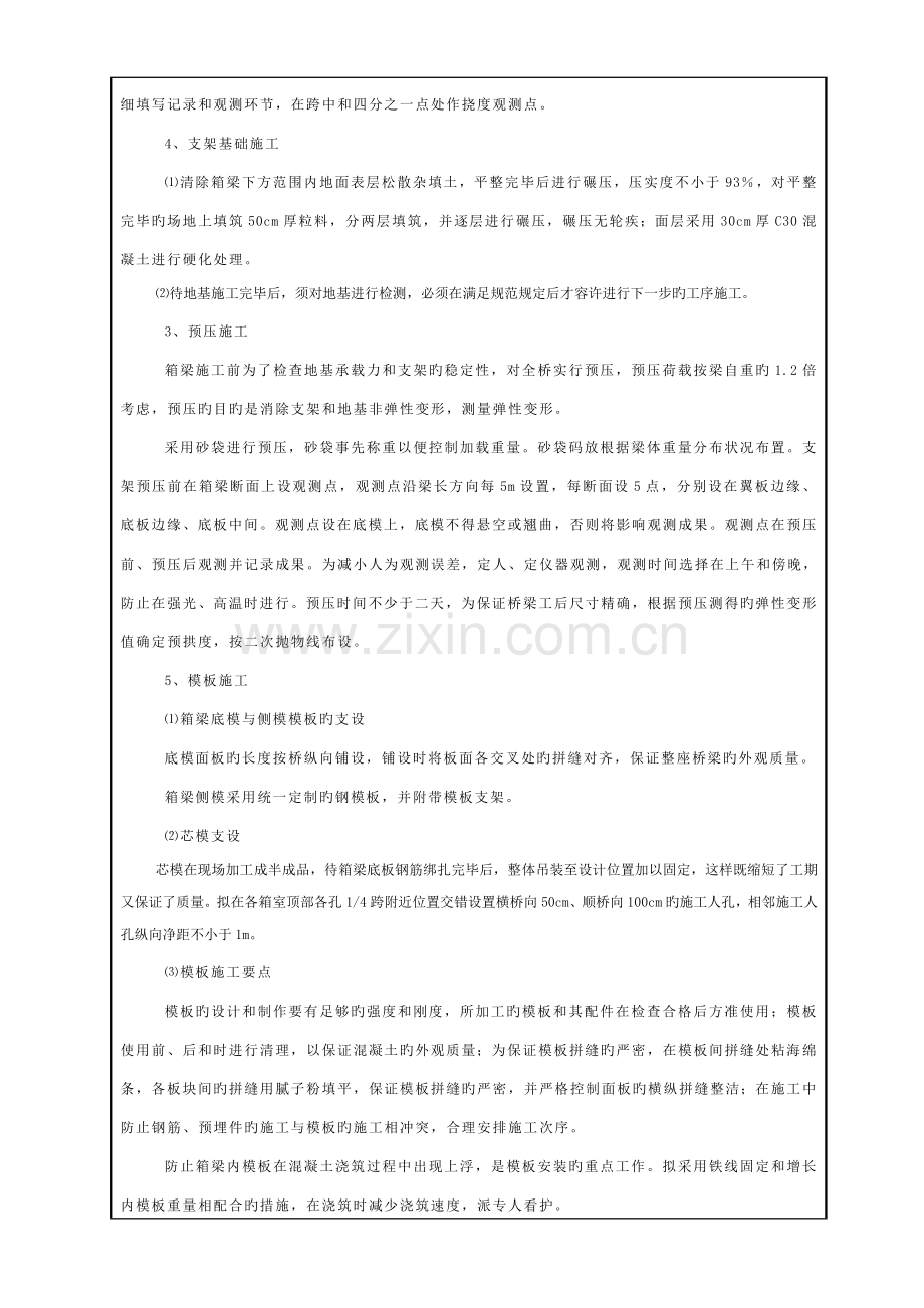 现浇梁施工技术交底模板.doc_第3页