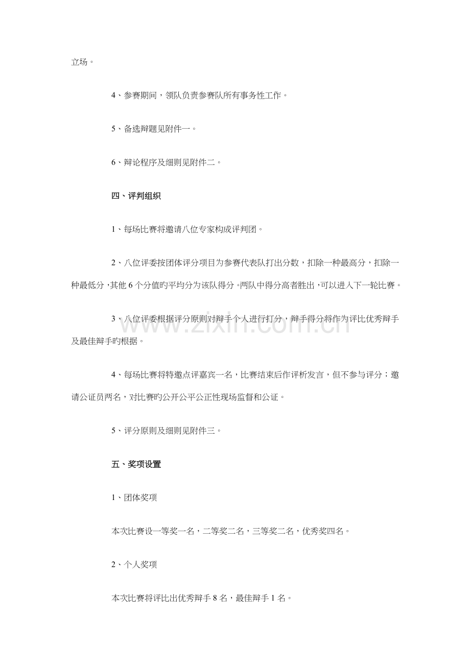 辩论赛策划方案与辩论队培训计划汇编.doc_第2页