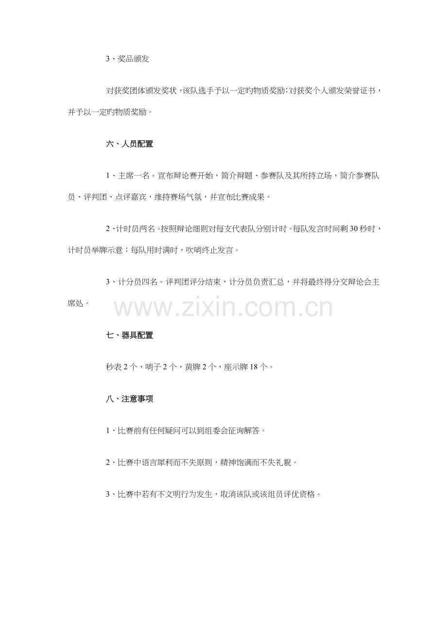 辩论赛策划方案与辩论队培训计划汇编.doc_第3页