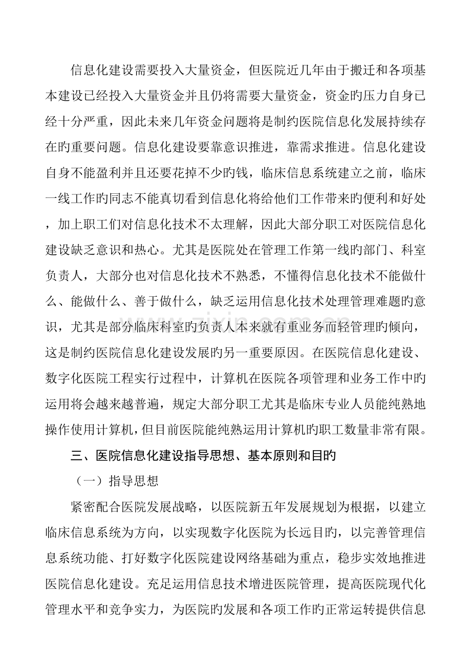 医院信息化建设中长期规划.doc_第3页