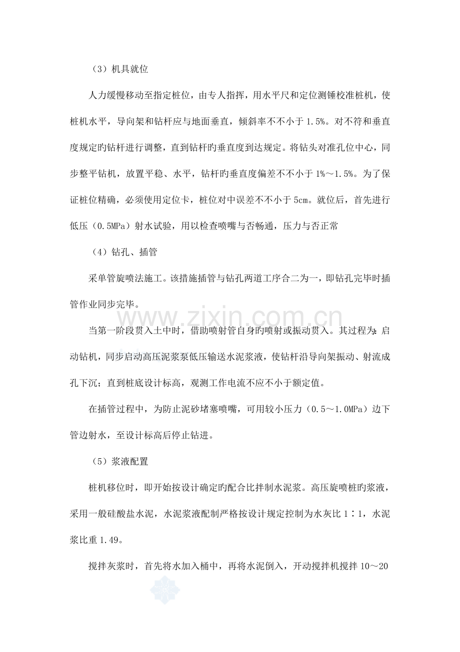 高压旋喷桩单管施工方案.doc_第3页