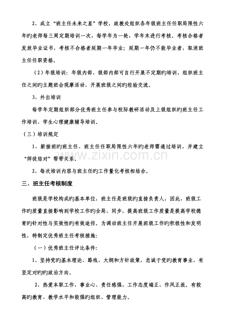 德州一中班主任选拔培训考核奖励制度.doc_第3页