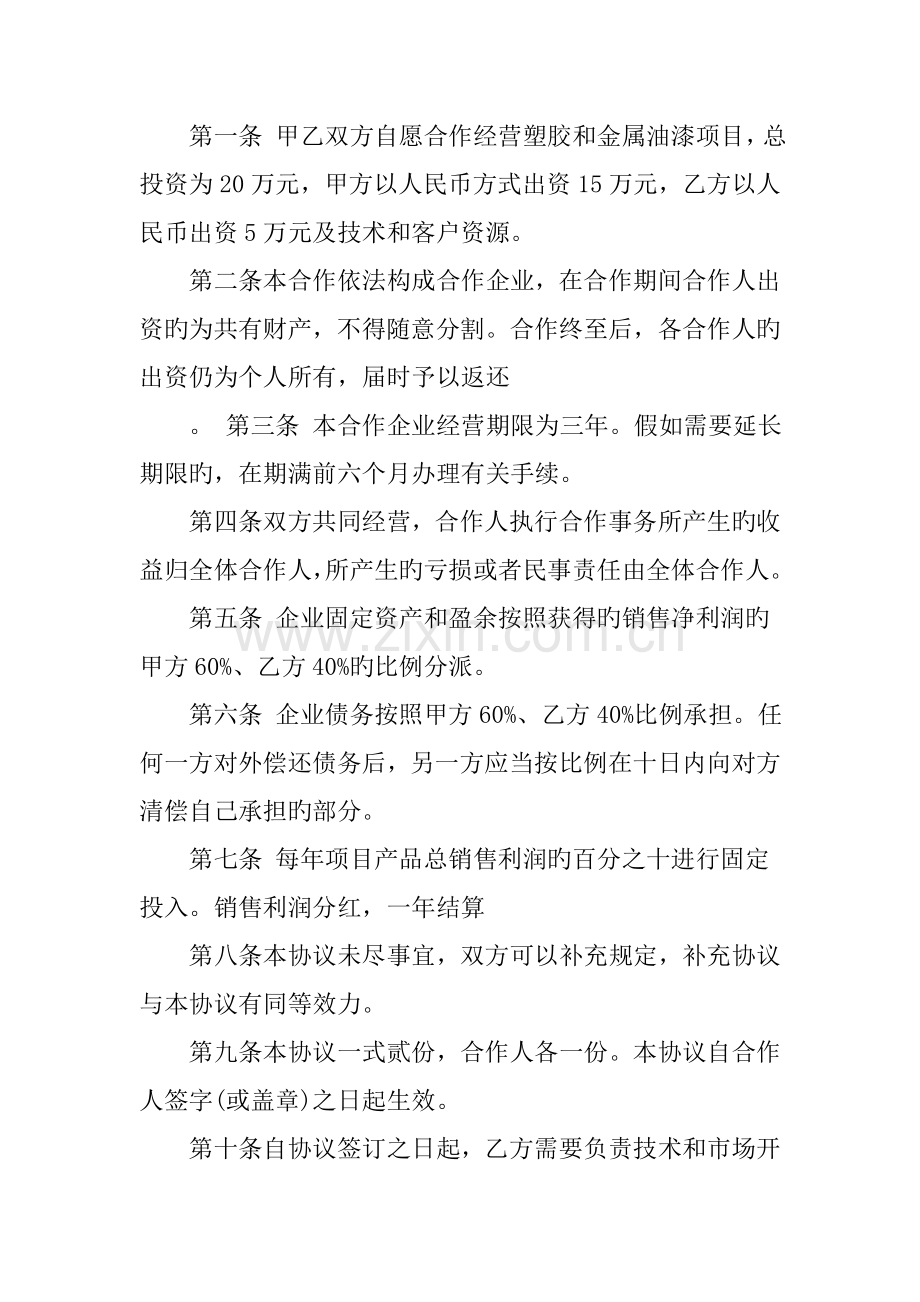 公司项目合作协议书应该怎么写.docx_第2页