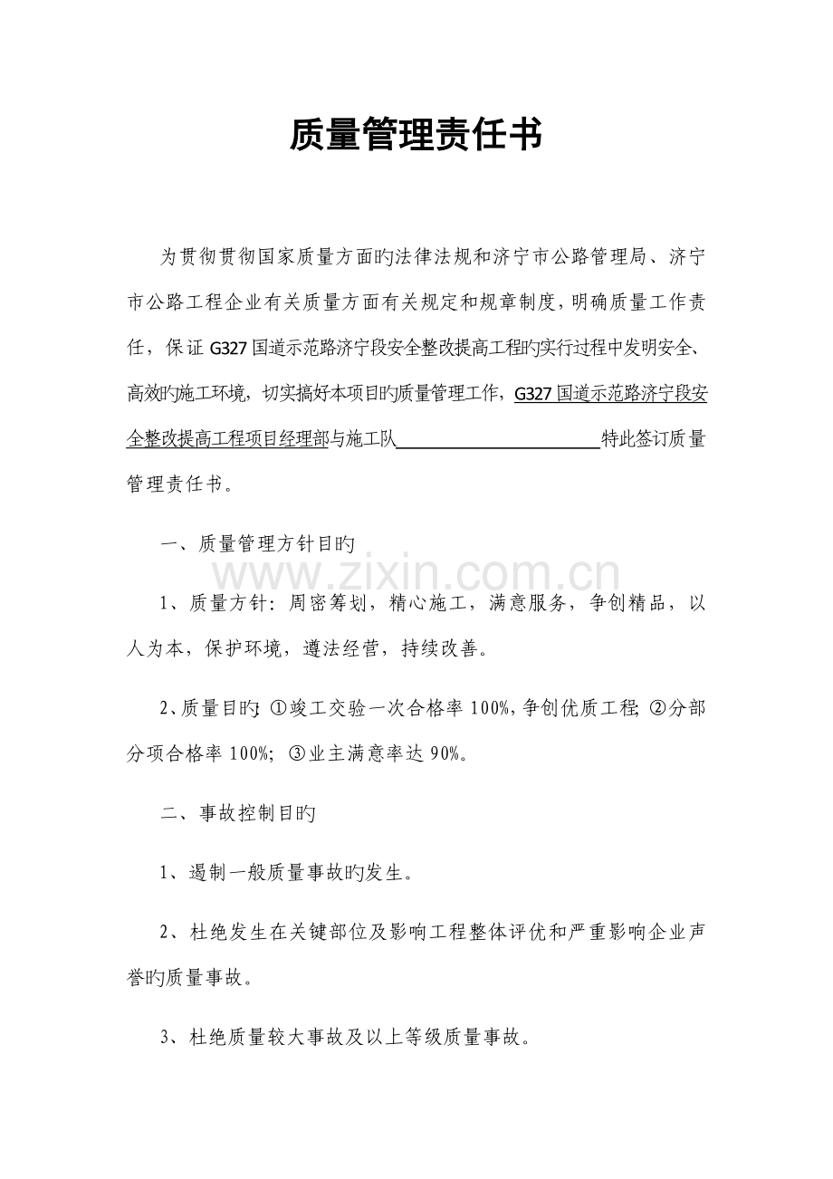 质量生产责任书.docx_第1页