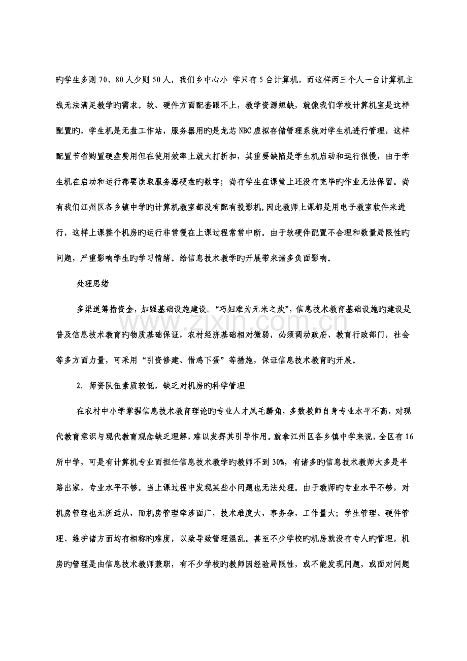 当前信息技术教学中存在的问题与解决思路.doc_第2页