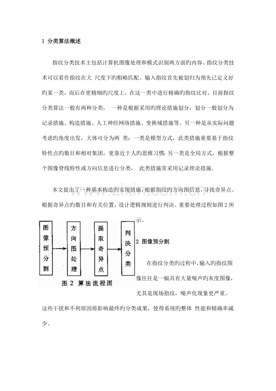 基于结构的指纹分类技术.doc_第2页