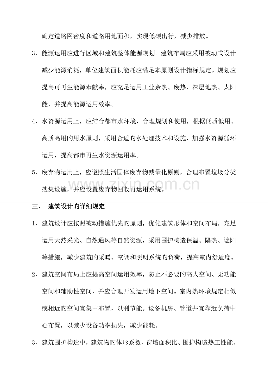 天津市绿色建筑设计标准学习报告.doc_第3页