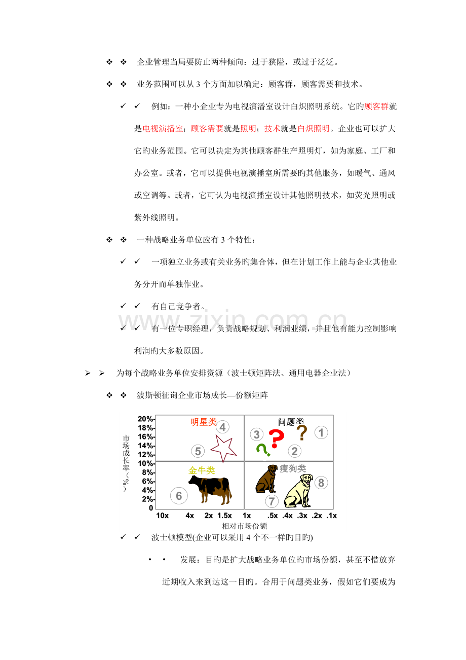 规划企业战略与市场营销管理.doc_第3页