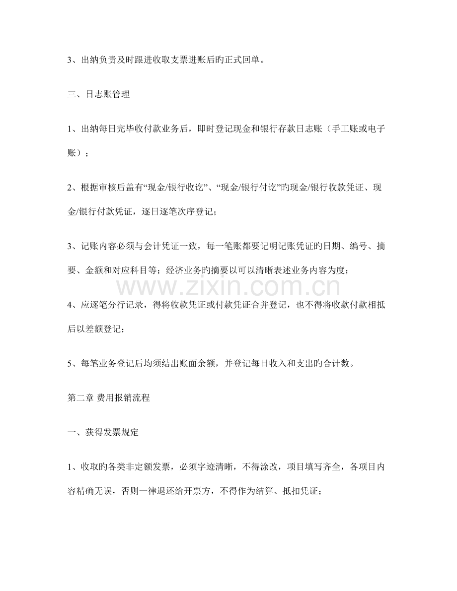 必须保存公司财务制度适合中小企业完整版.doc_第2页