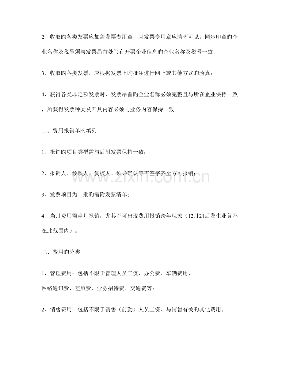 必须保存公司财务制度适合中小企业完整版.doc_第3页