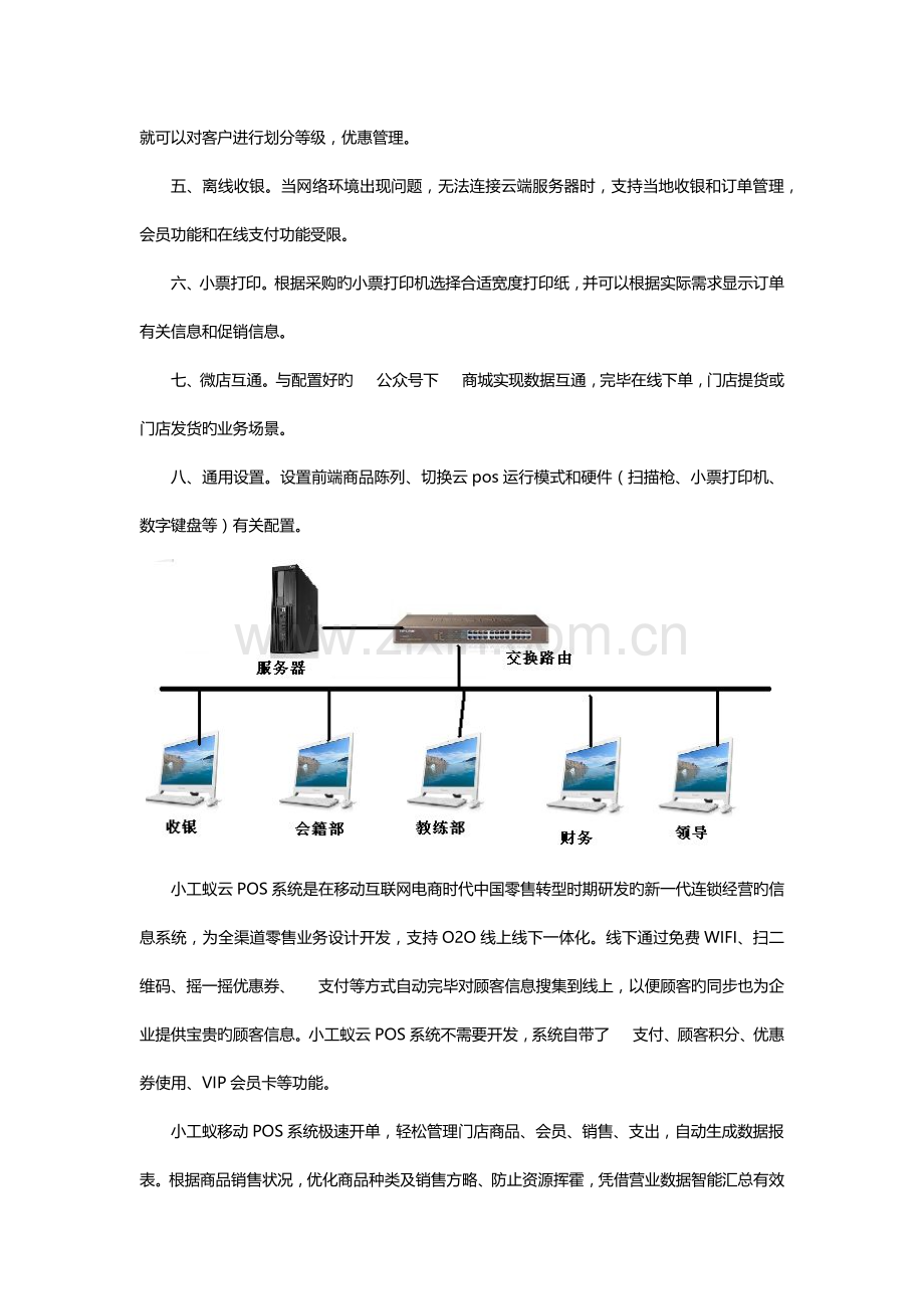 超市零售管理系统超市管理零售软件哪个好.docx_第2页