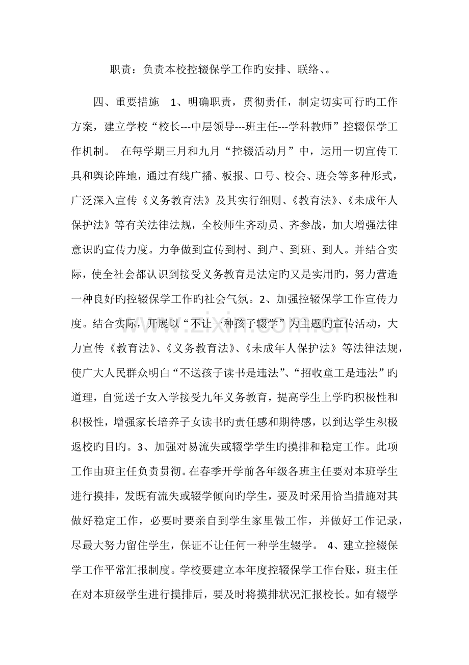 堵拐学校控辍保学实施方案.docx_第2页