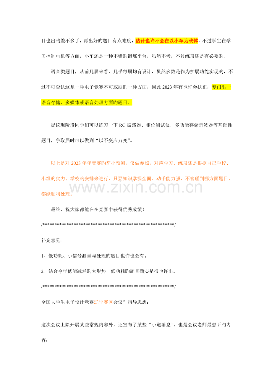 2023年大学生电子设计竞赛预测试题来自网上仅供参考.doc_第2页