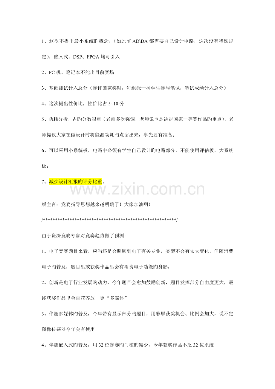 2023年大学生电子设计竞赛预测试题来自网上仅供参考.doc_第3页