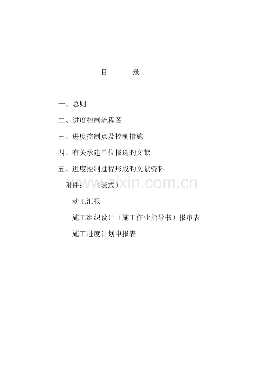 进度控制细则.doc_第2页