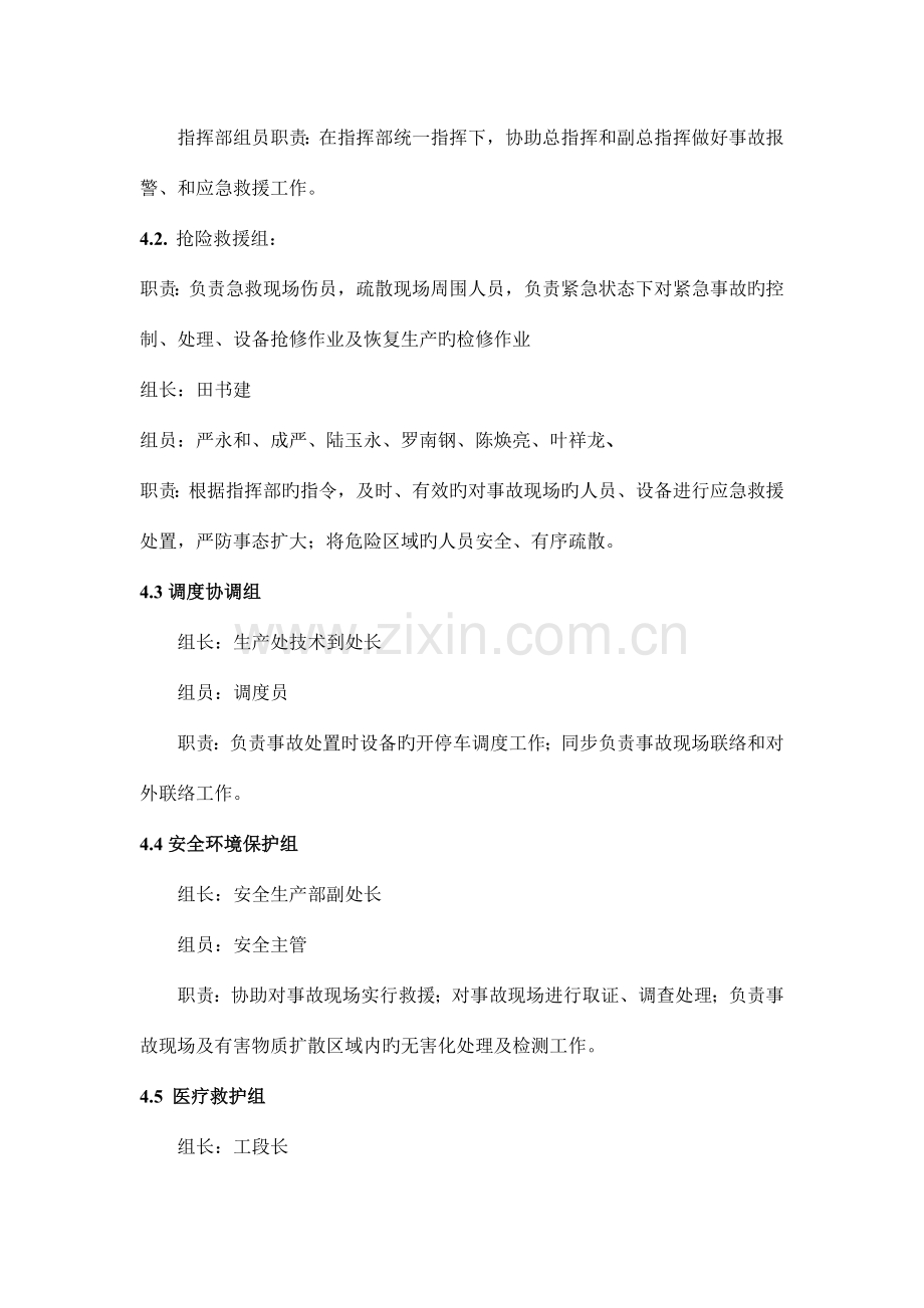 压力容器事故专项应急救援预案.docx_第3页