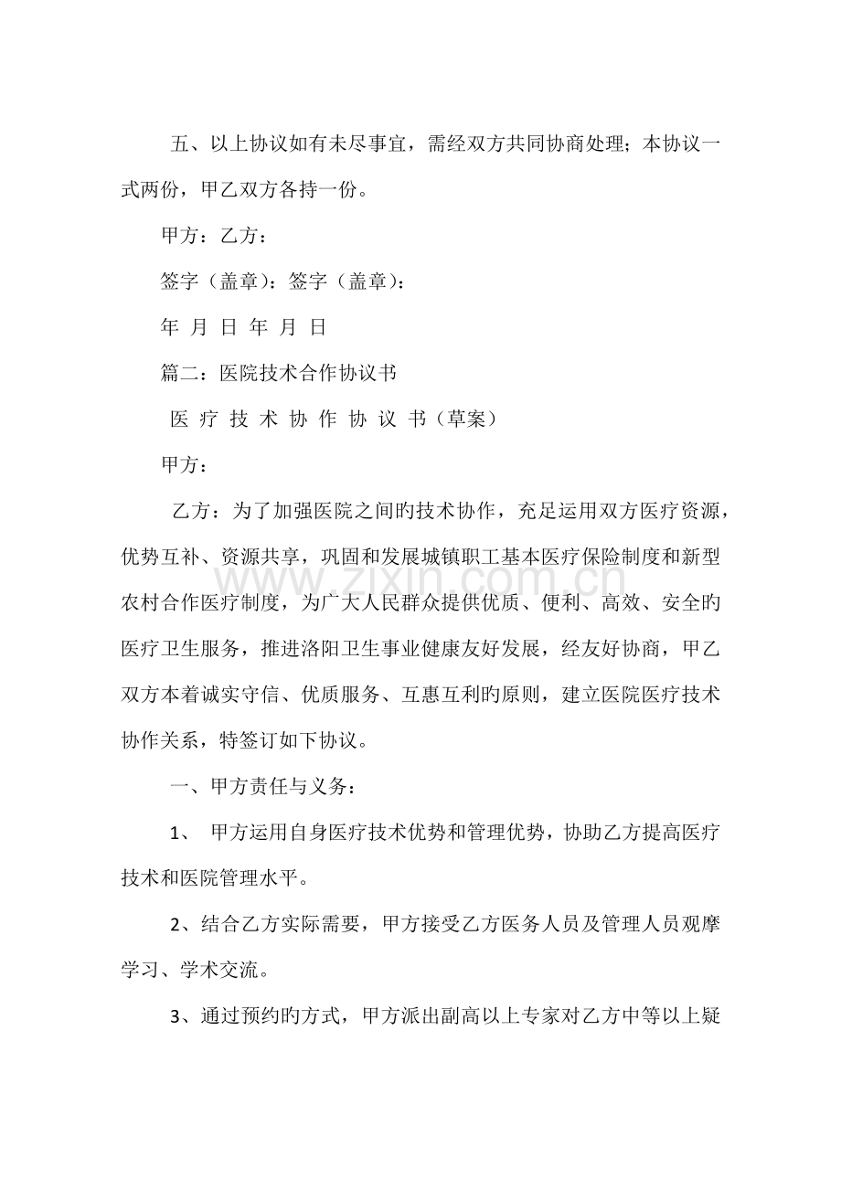 医院项目合作协议书.docx_第2页