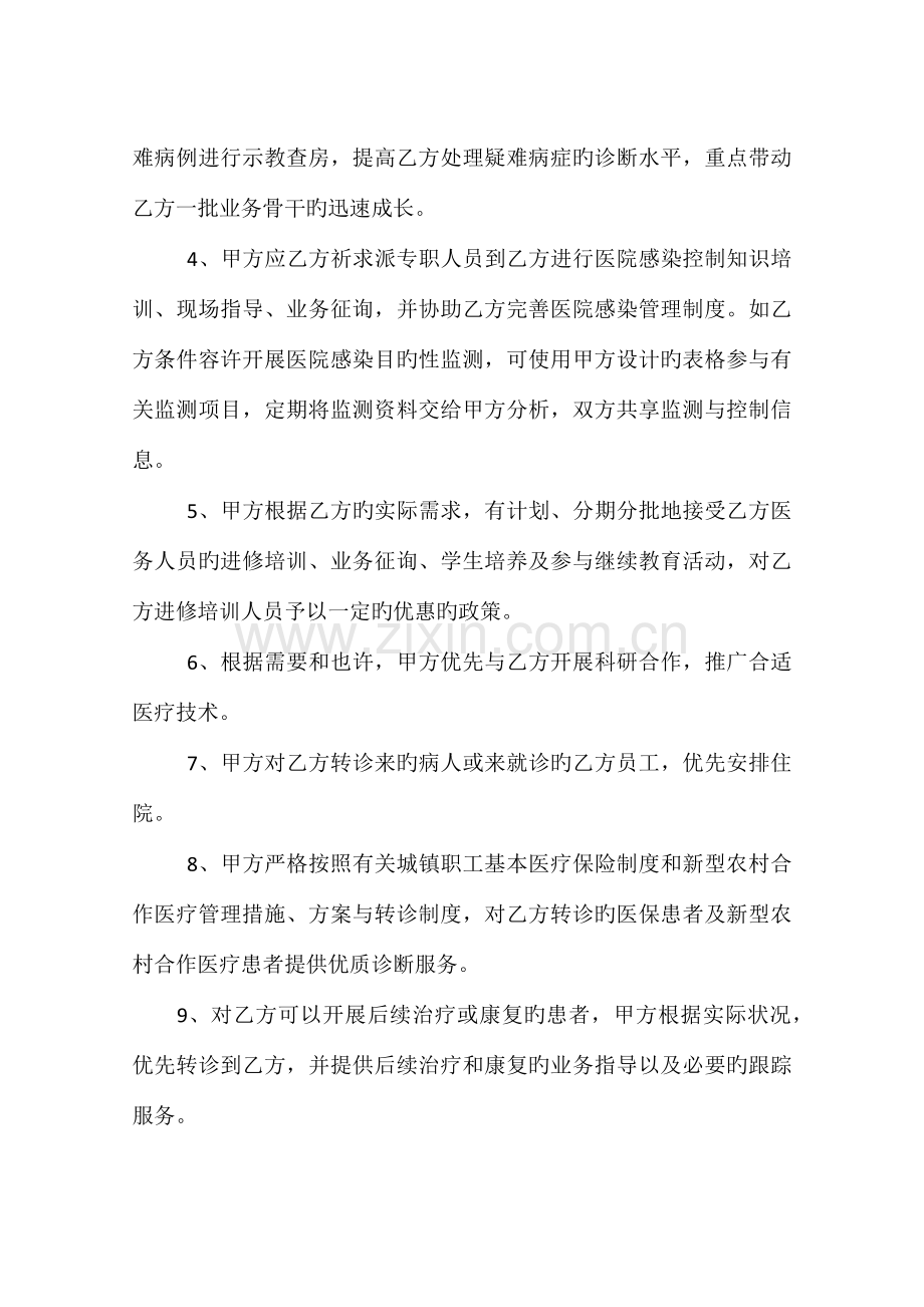 医院项目合作协议书.docx_第3页