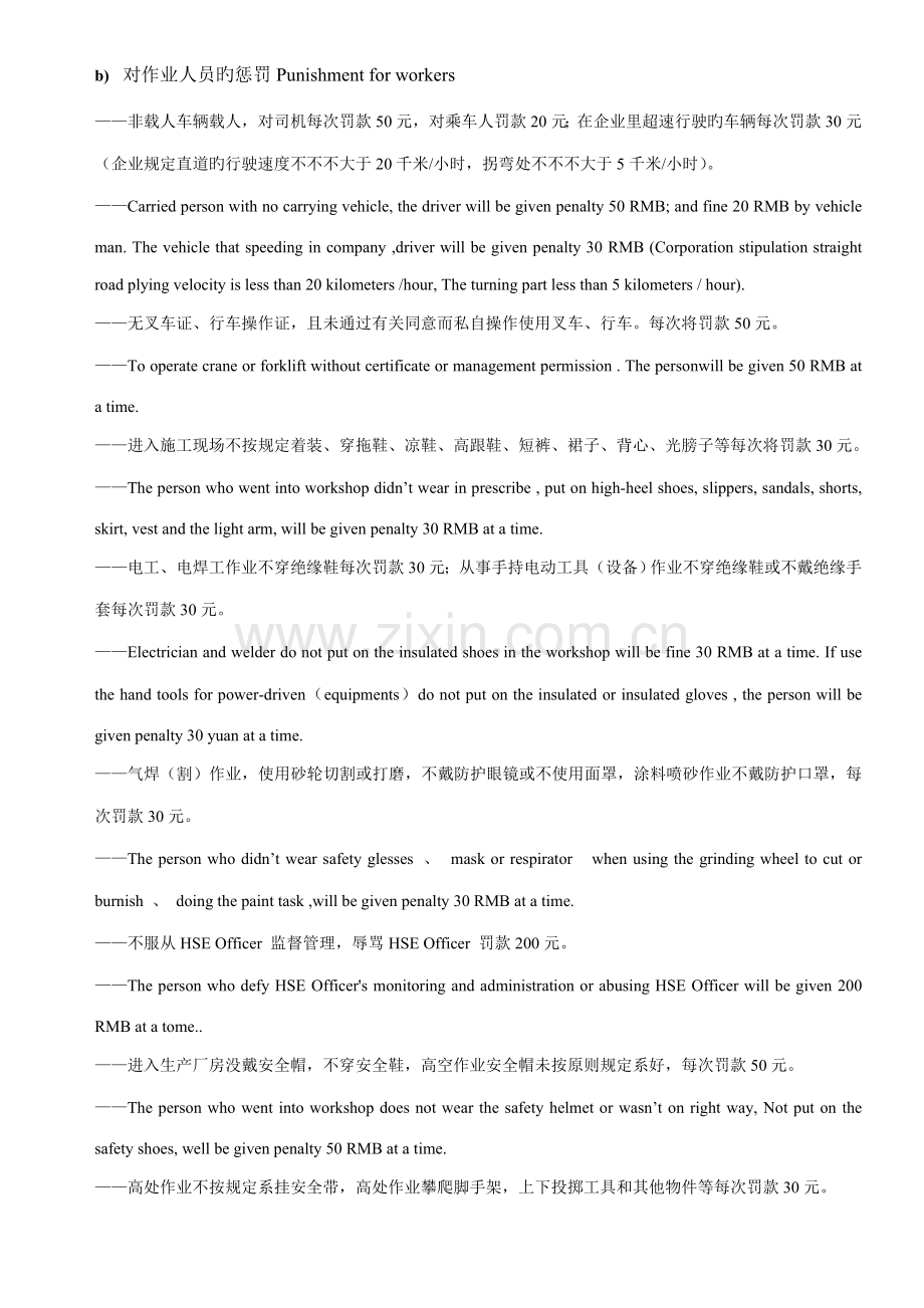 安全健康与环境HSE奖罚规定.doc_第2页