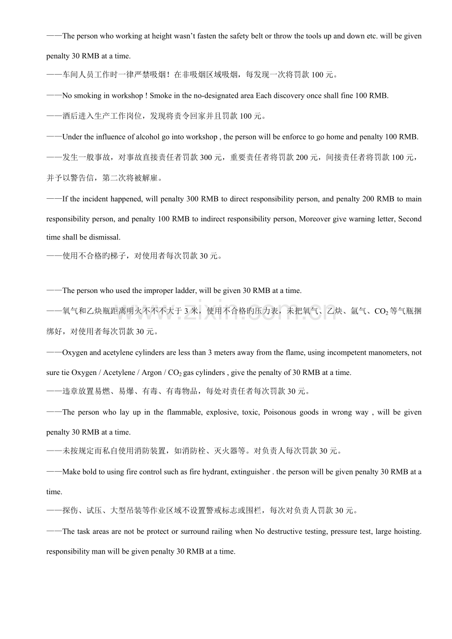 安全健康与环境HSE奖罚规定.doc_第3页