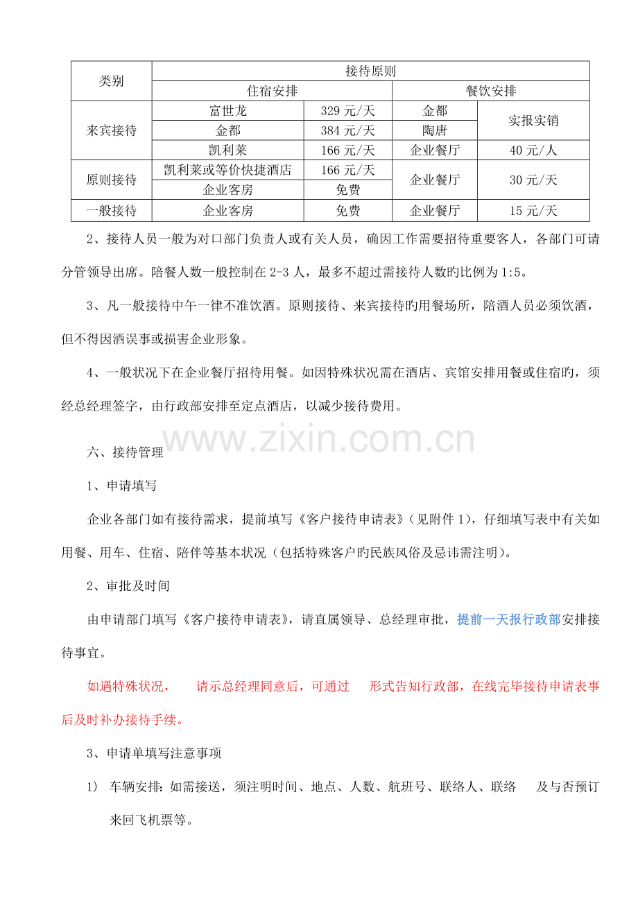 公司接待管理制度新版.docx_第2页