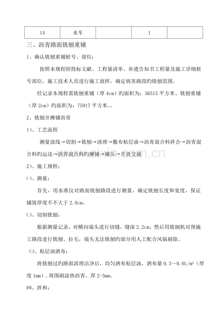 沥青路面铣刨重铺施工方案剖析.doc_第3页