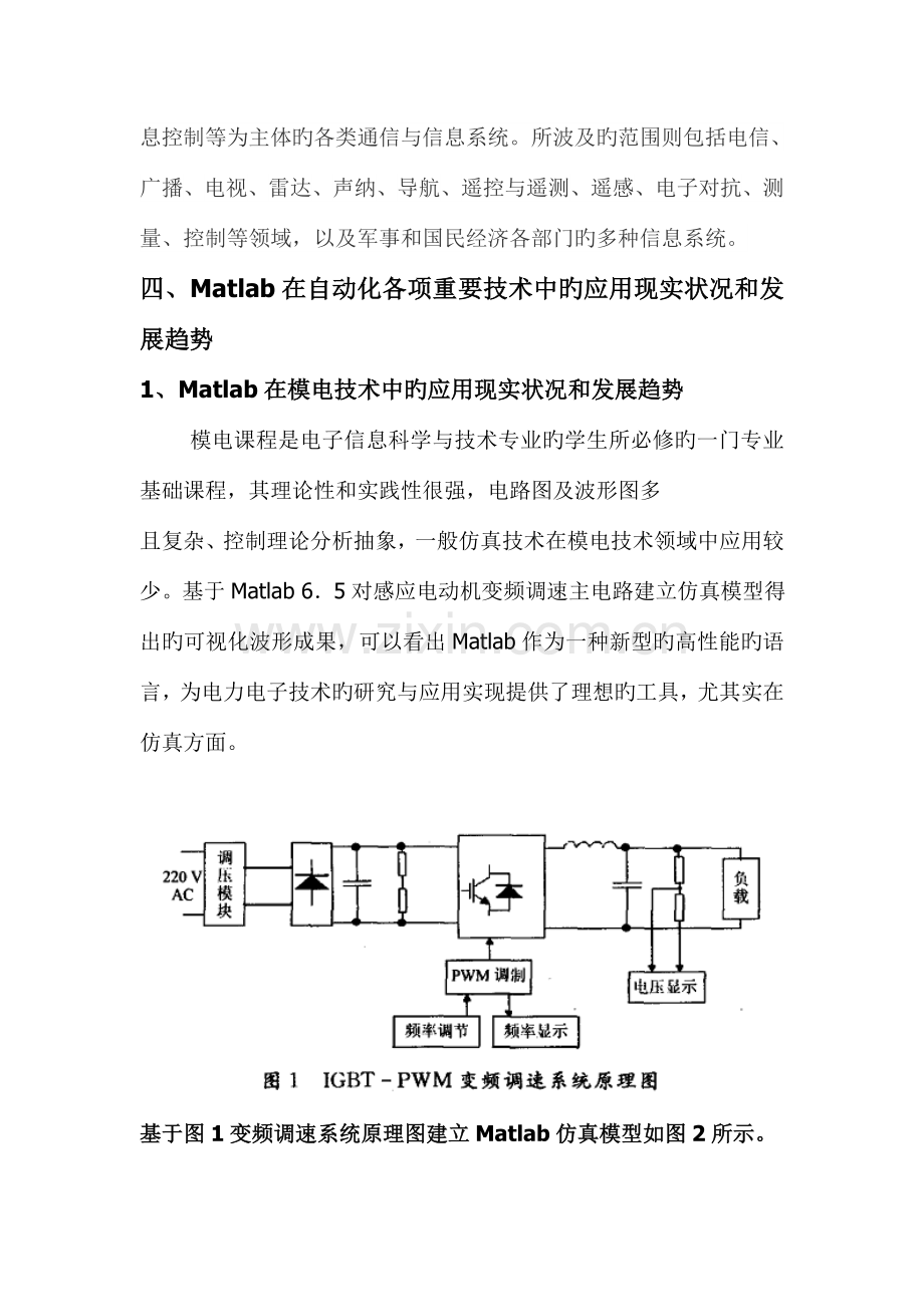 Matlab在电子信息科学与技术专业上的应用.doc_第3页