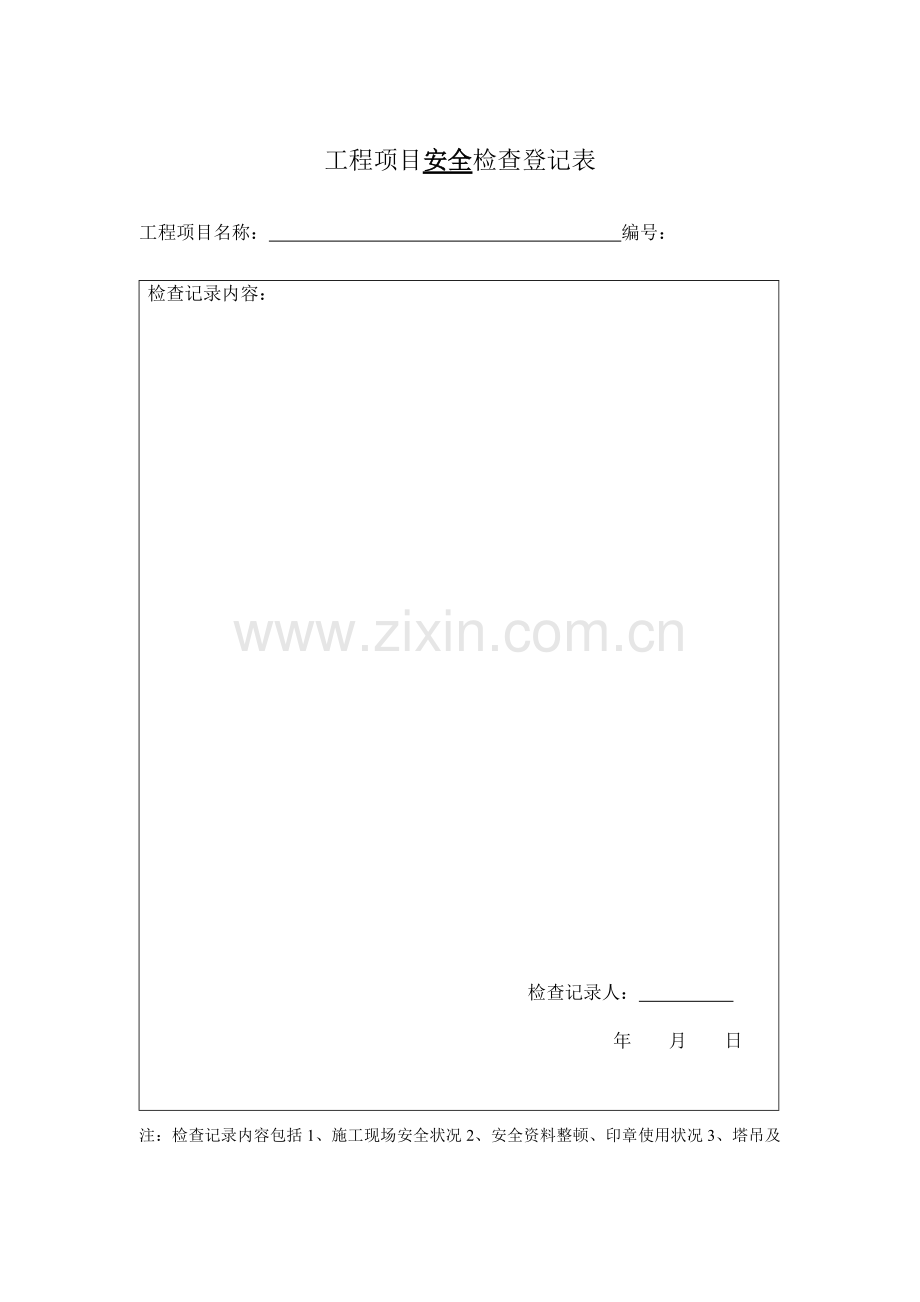 工程项目质量检查记录表.doc_第2页