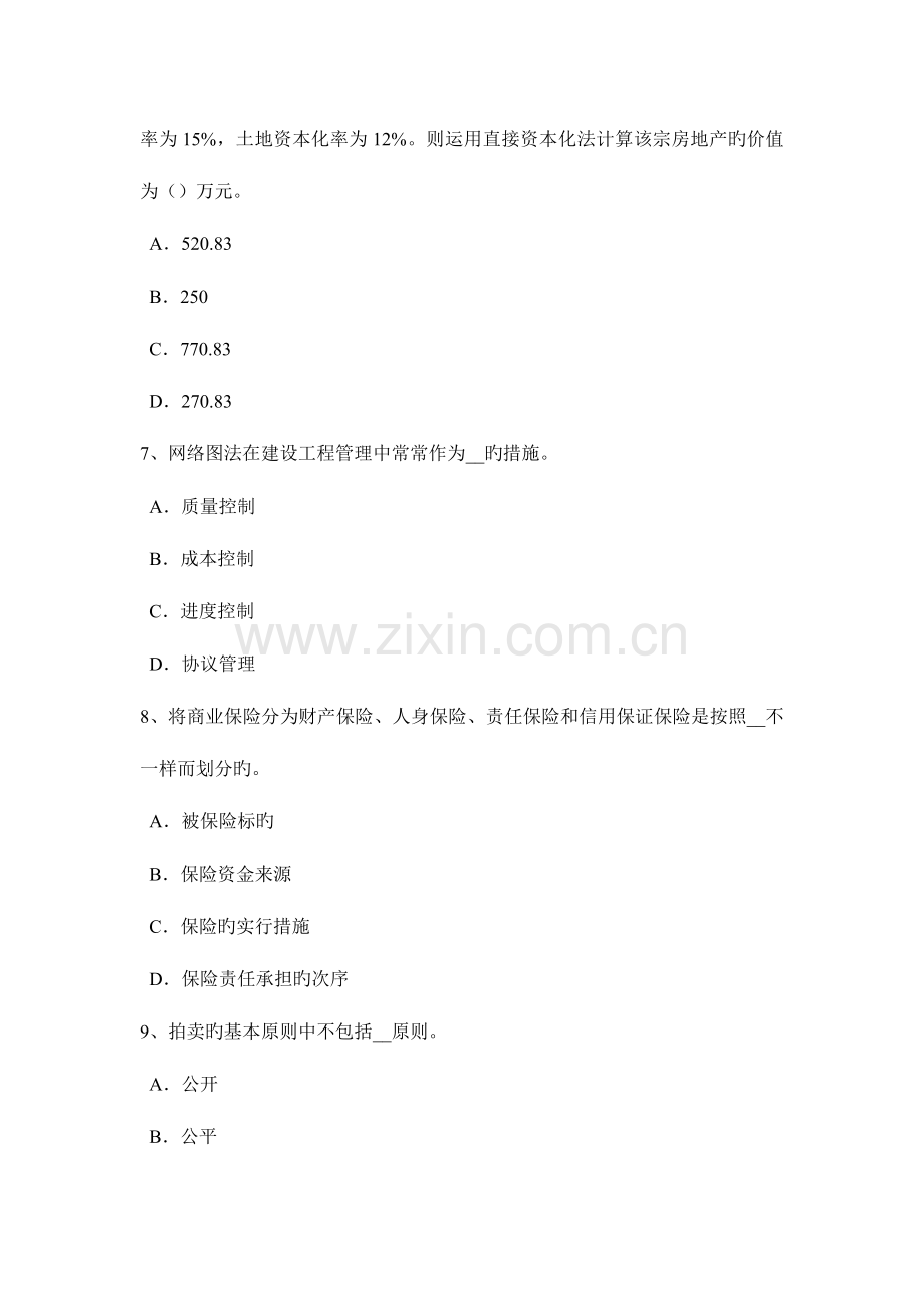 2023年上海房地产估价师相关知识建设项目施工阶段工程造价的计价与控制考试试题.doc_第3页