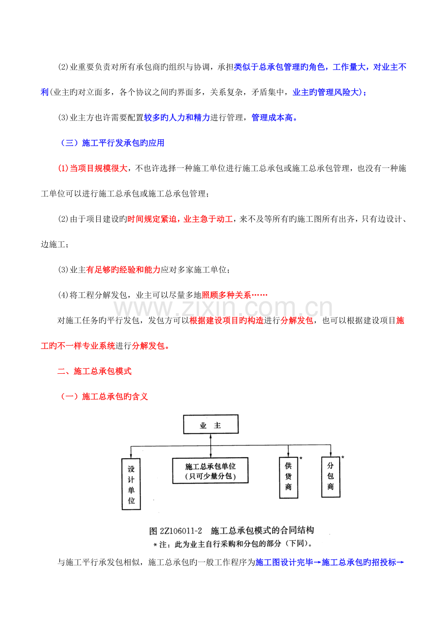 2023年二建管理施工发承包的模式.doc_第3页