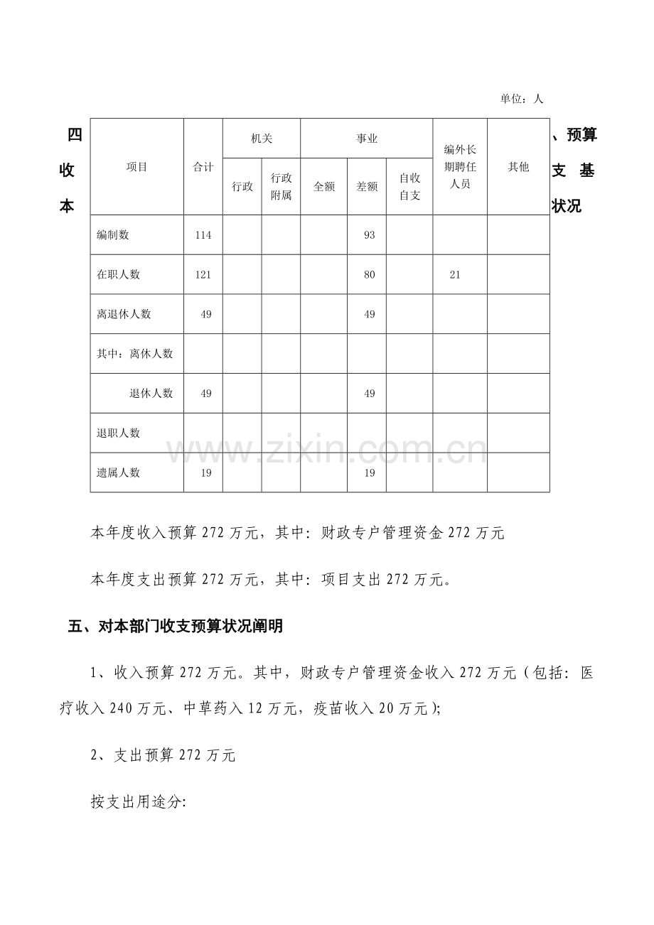 南京市六合区金牛湖街道社区卫生服务中心部门预算编.doc_第3页