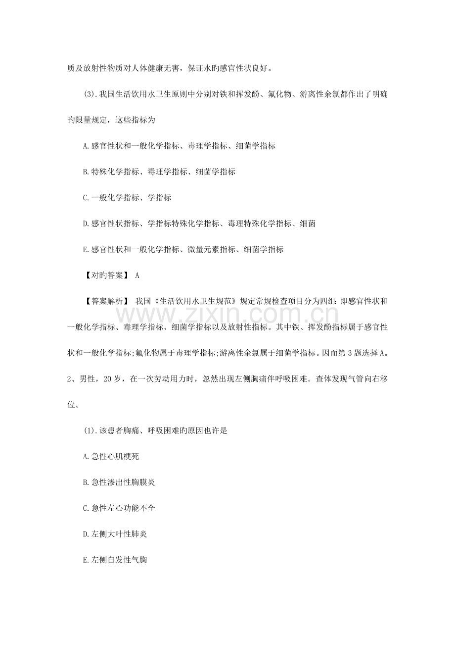 2023年公卫执业医师考点白喉试题及答案.docx_第2页