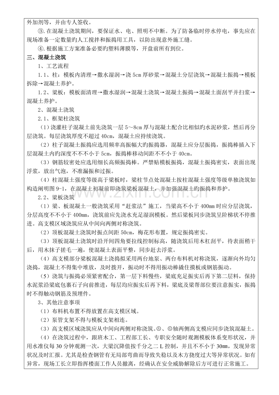 高支模混凝土浇筑技术交底.doc_第3页