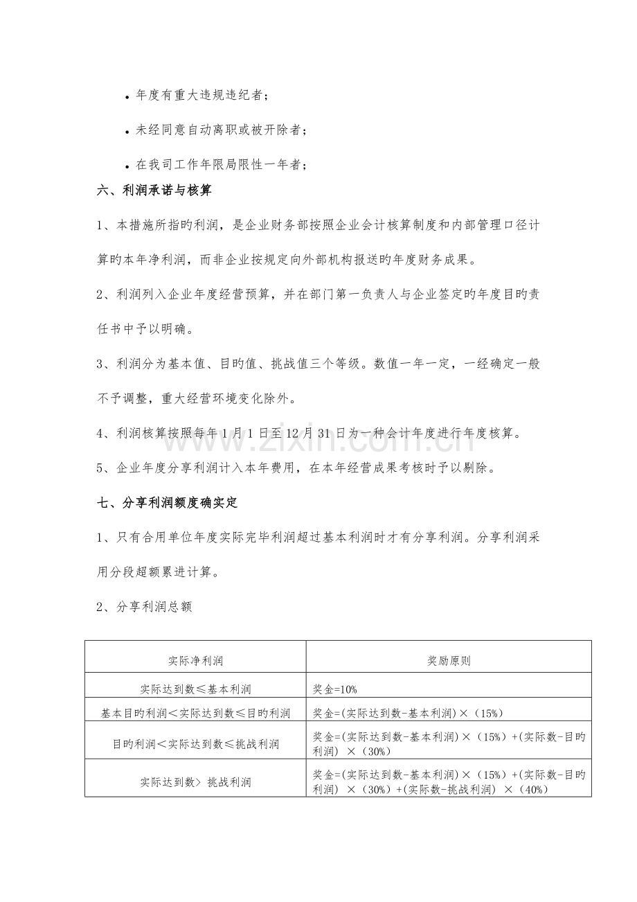 员工利润分享与事业合伙人计划方案.doc_第2页